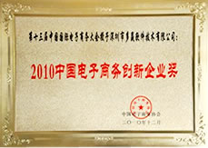電子商務創新企業