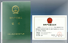 軟件產品登記證書