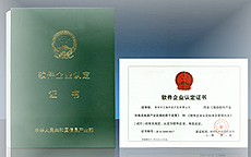 軟件產品登記證書