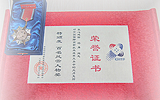 榮譽證書