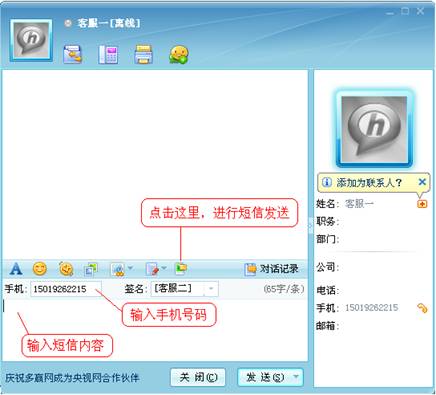 發(fā)送局域網(wǎng)聊天工具手機(jī)短信的界面