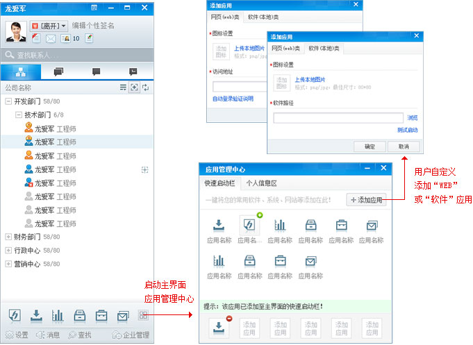 企業(yè)即時通訊,協(xié)同通信,局域網(wǎng)聊天軟件,協(xié)同辦公系統(tǒng),匯訊,智能辦公,智能通信,應(yīng)用管理中心