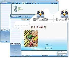 匯訊WiseUC企業視頻會議系統效果圖