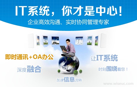 匯訊以人為中心的IT系統